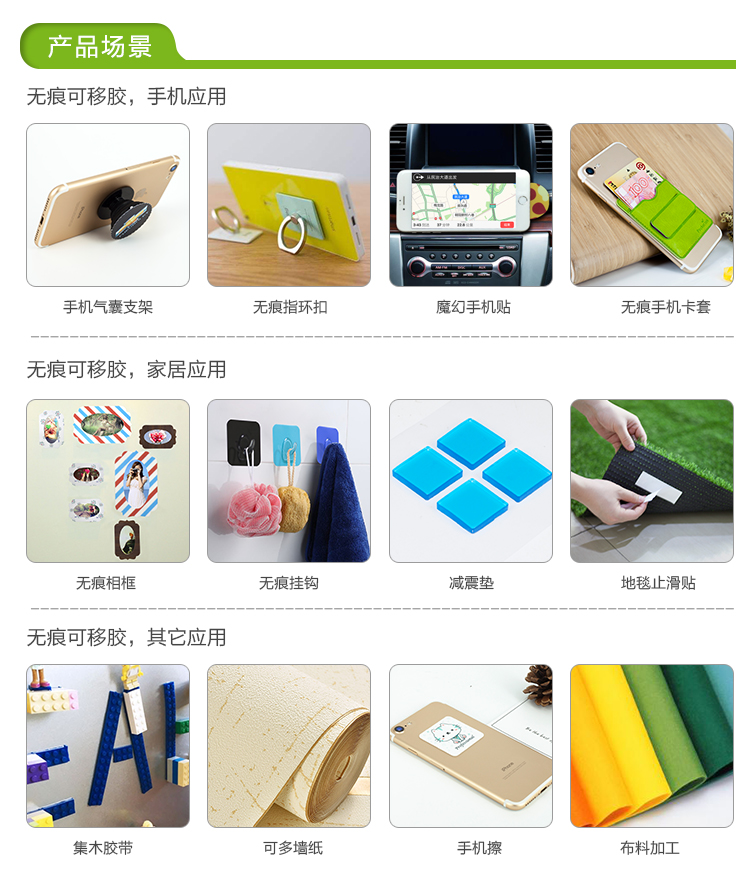 可移膠帶應(yīng)用