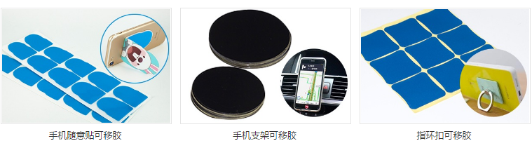 手機支架可移膠產(chǎn)品應用展示