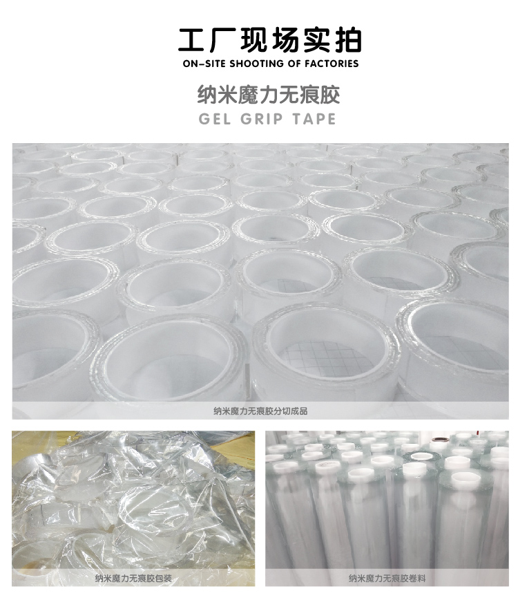 納米無痕膠帶廠家